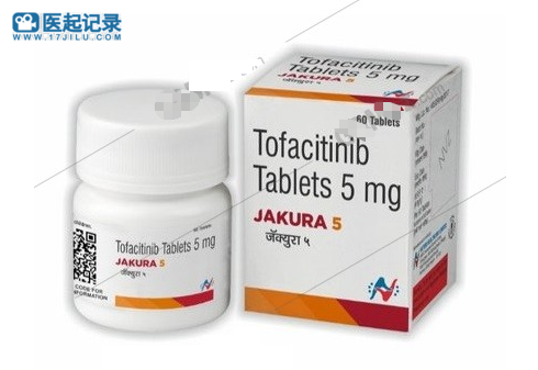 托法替尼（tofacitinib）印度仿制药JAKURA