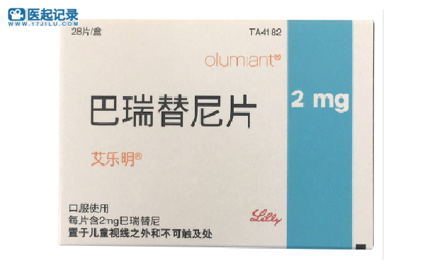 巴瑞克替尼Olumiant（Baricitinib）——类风湿关节炎克星