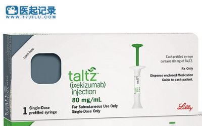 拓咨/依奇珠单抗药价